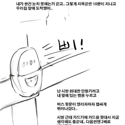 [스압]버스에서 똥싼만화.jpg