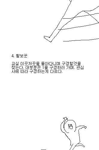 학교 쉬는시간 유형.jpg