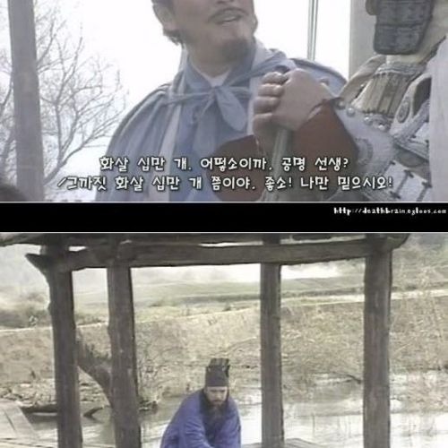 제갈량의 화살10만개 얻기.jpg