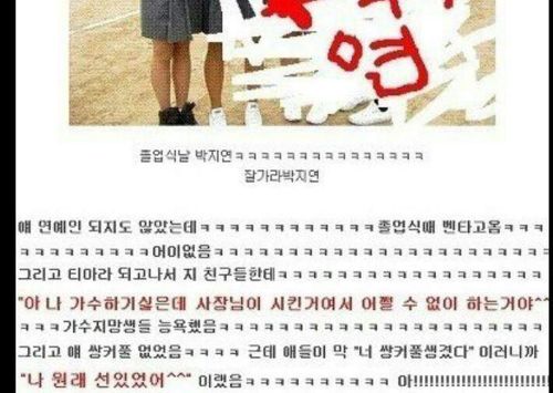 지연 중학교때친구의 폭로