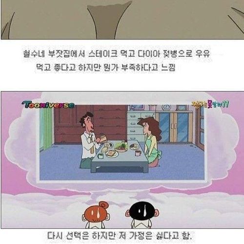 짱구와 짱아의 탄생과정.jpg