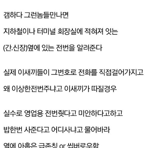 게임 하다가 전번 대라고 할때