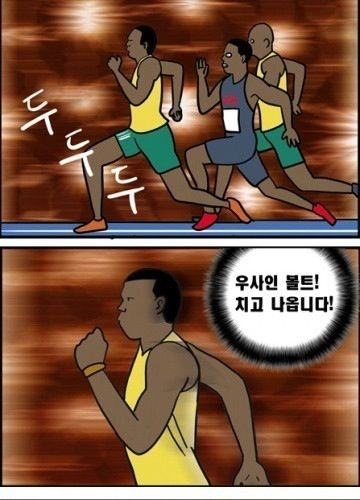 볼트가 우승할수 밖에 없는이유