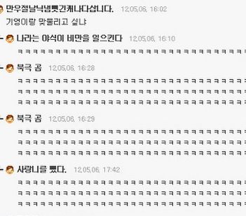 다음카페 웃긴댓글들.jpg