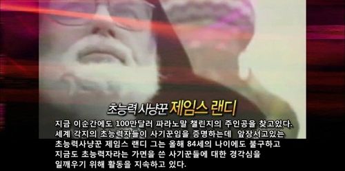 초능력 사냥꾼.jpg