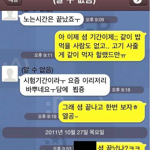 고기한번 같이먹고 싶었을뿐