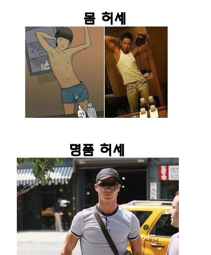 남자들 허세의 종류.jpg