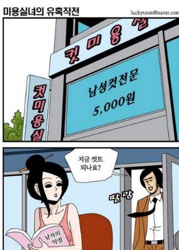 미용실녀의 유혹작전.jpg