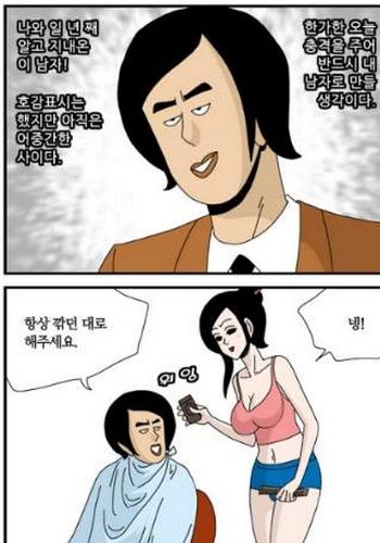 미용실녀의 유혹작전.jpg