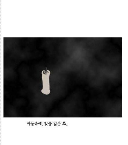 촛불켜는 만화.jpg