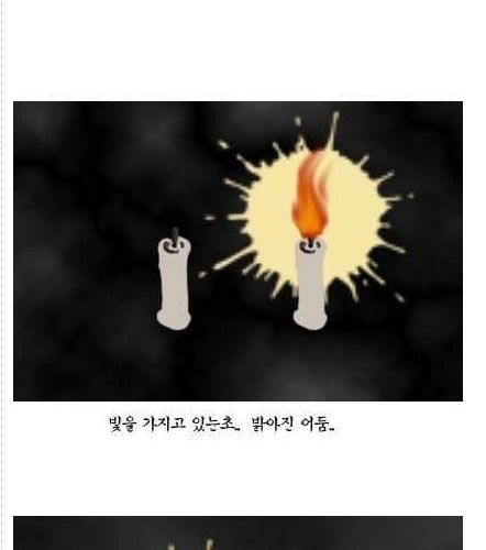 촛불켜는 만화.jpg