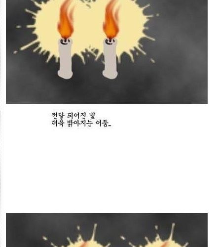 촛불켜는 만화.jpg