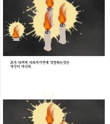 촛불켜는 만화.jpg