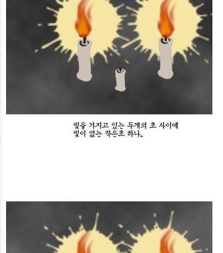 촛불켜는 만화.jpg