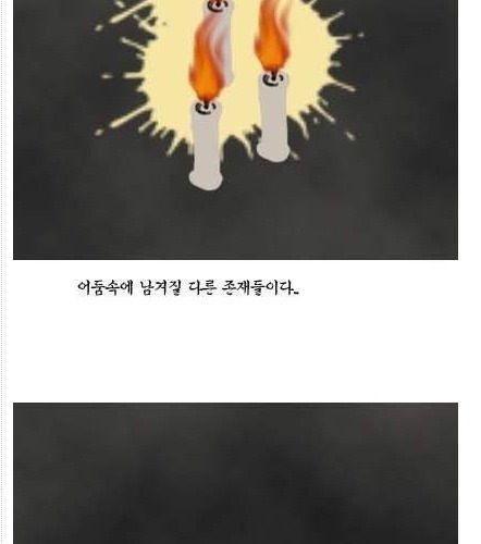 촛불켜는 만화.jpg