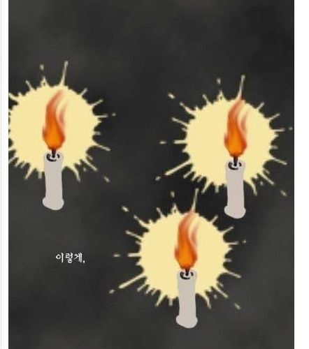 촛불켜는 만화.jpg