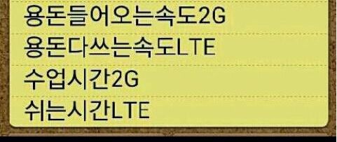 생활속 2G와 LTE.jpg