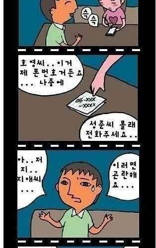 웹툰-친구의 애인.jpg