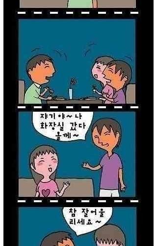 웹툰-친구의 애인.jpg