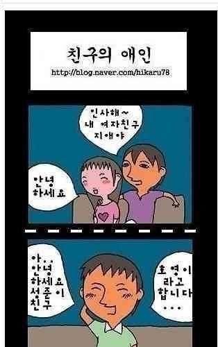 웹툰-친구의 애인.jpg