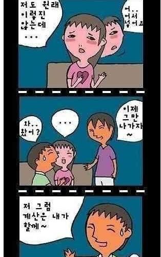 웹툰-친구의 애인.jpg