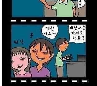 웹툰-친구의 애인.jpg