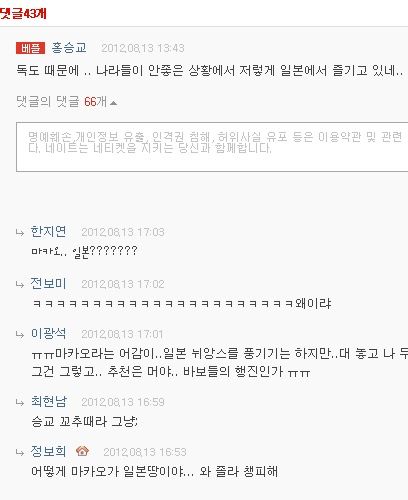 네이트의 흔한 댓글