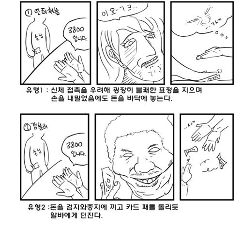 편의점 알바 힘들게하는 만화