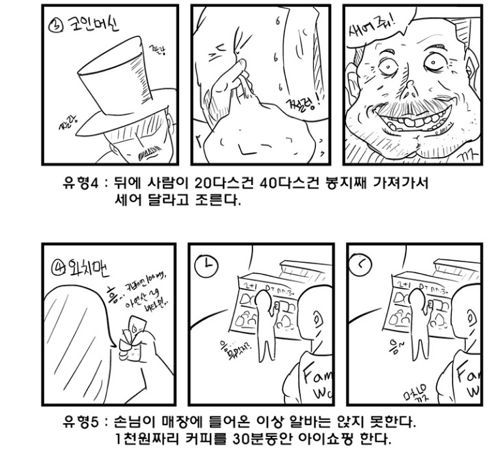 편의점 알바 힘들게하는 만화