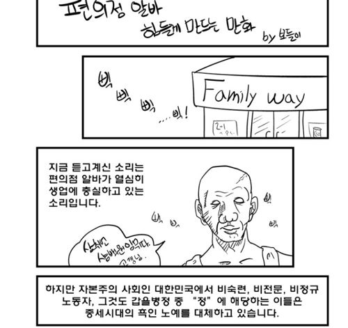 편의점 알바 힘들게하는 만화