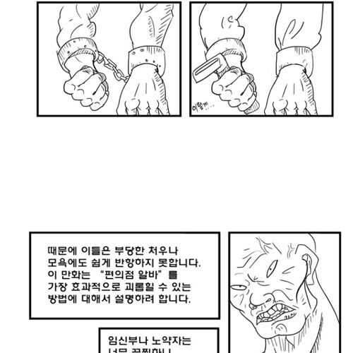 편의점 알바 힘들게하는 만화