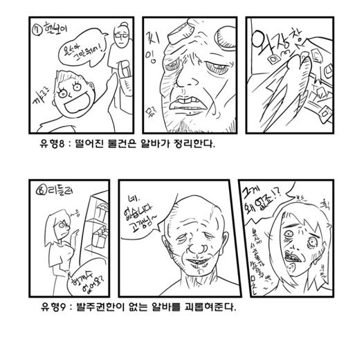 편의점 알바 힘들게하는 만화