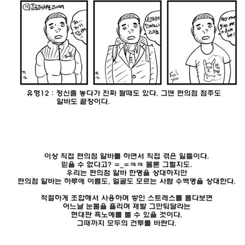 편의점 알바 힘들게하는 만화