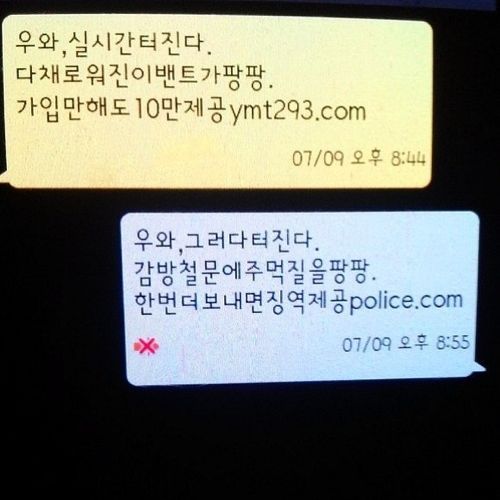 스팸문자 대응 류.jpg