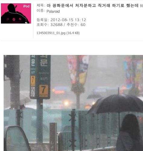 광화문에서 직거래하기로했는데