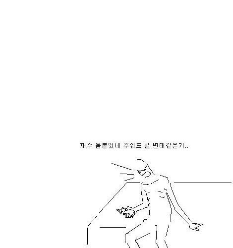 폰잃어버린 만화.jpg