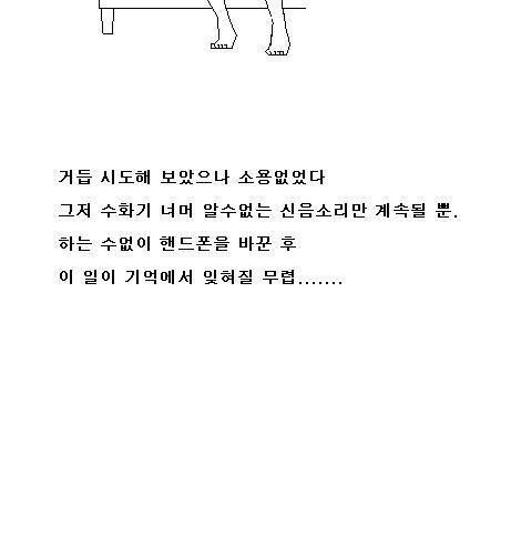 폰잃어버린 만화.jpg