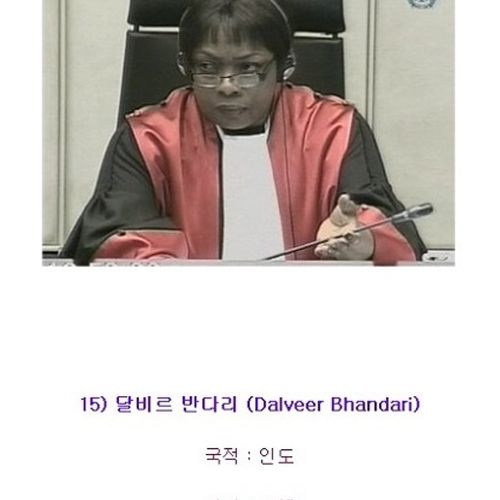 국제 사법재판소 현역재판관들