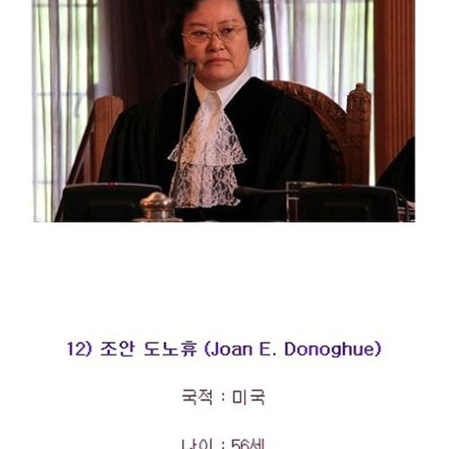 국제 사법재판소 현역재판관들