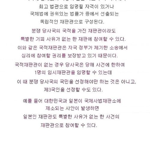 국제 사법재판소 현역재판관들