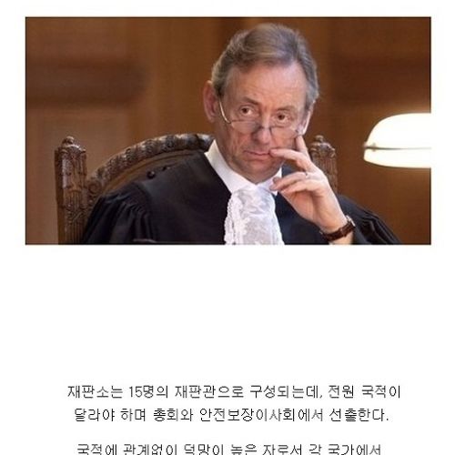 국제 사법재판소 현역재판관들