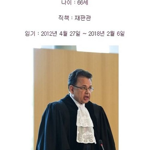 국제 사법재판소 현역재판관들