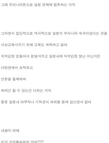 일본을 집어 삼키는 법.txt