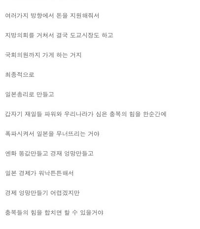 일본을 집어 삼키는 법.txt