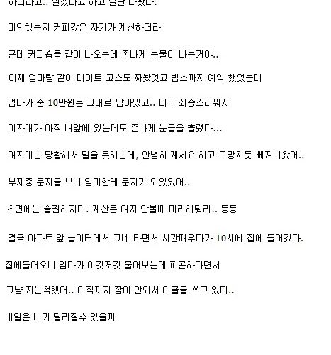 어머니한테 죄송스럽다.txt