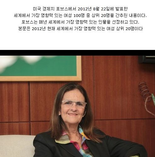 [스압]세계의 영향력있는 여성들