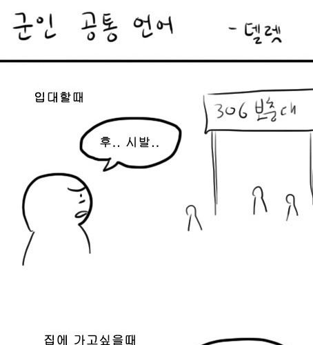 입대에서 전역까지 군대언어.jpg