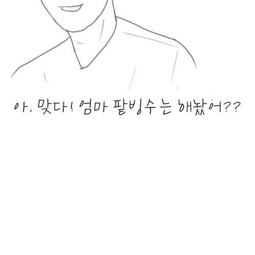 [스압]엄마의 팥빙수.jpg