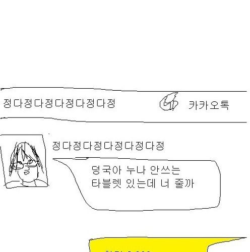 [스압]선물받은 엉덩국.jpg