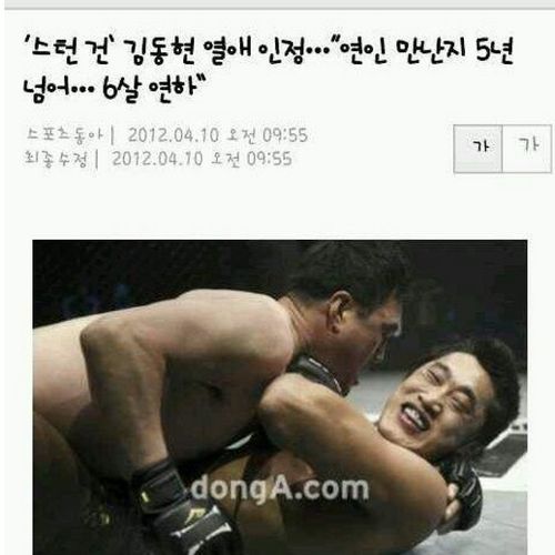 이종격투기선수의 열애기사